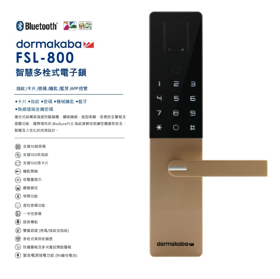 Dormakaba FSL-800 智慧門禁電子鎖