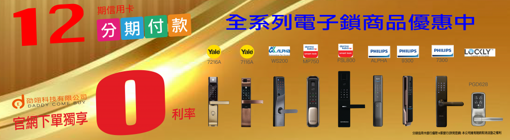 電子鎖分期0利率