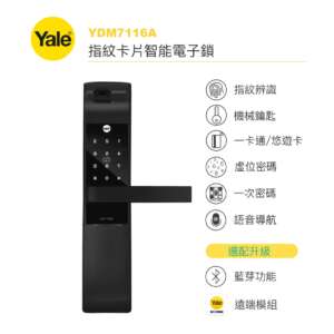 YALE-YDM 7116A 智慧門禁電子鎖 – black