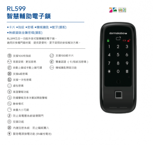 dormakaba rl599電子鎖
