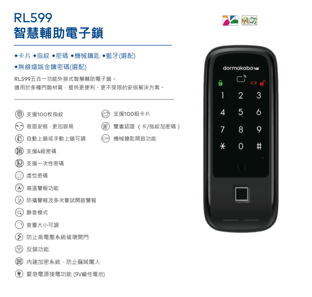 dormakaba rl599電子鎖