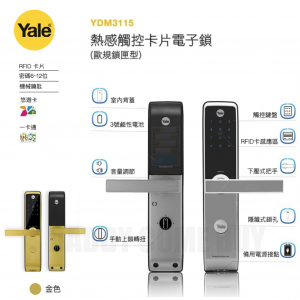 YALE YDM-3115A 智慧門禁電子鎖