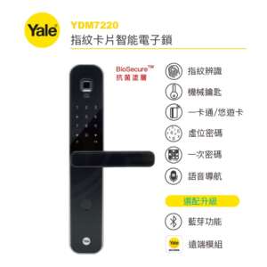 YALE-YDM 7220 門禁電子鎖